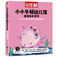 社交初体验/小小牛顿幼儿馆故事绘本系列/台湾地区地区牛顿出版公司