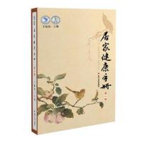 居家健康手册(册)