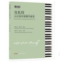 莫扎特38首初中级钢琴曲集