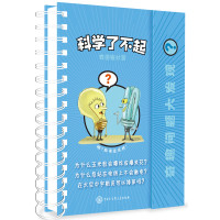 科学了不起/奇趣问题大发现