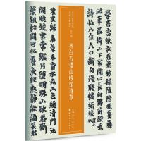 齐白石借山吟馆诗草