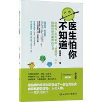 医生怕你不知道