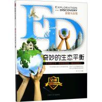 奇妙的生态平衡