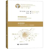 诉答博弈——程序性公正的人工智能模型