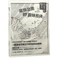 线条的魅力：葛饰北斋的趣味形体