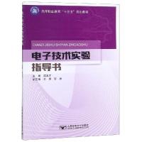 电子技术实验指导书/成友才