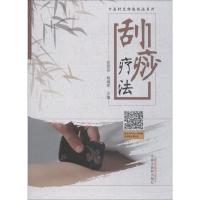 刮痧疗法