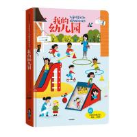 我的幼儿园/儿童场景认知磁力贴游戏书
