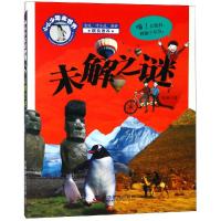 未解之谜