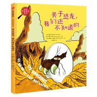 关于恐龙.我们还不知道的/站在科学家肩上
