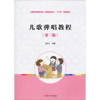 儿歌弹唱教程(第3版)