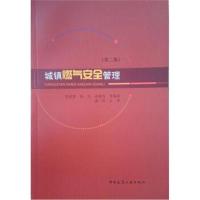 城镇燃气安全管理