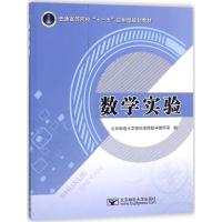 数学实验