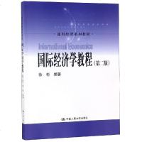 国际经济学教程（第二版）通用经济系列教材 徐彬  版_820_923