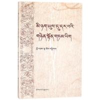木雅藏区婚礼祝词(藏文)