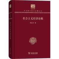 社会主义经济论稿孙冶方