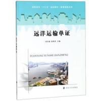 远洋运输单证/刘宝森