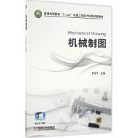 机械制图