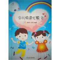 少儿快速心算 全三册