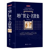 增广贤文名贤集