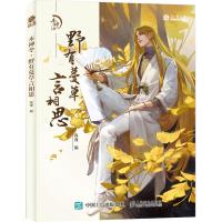 木神令野有蔓草言相思