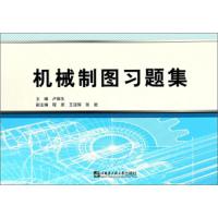 机械制图习题集