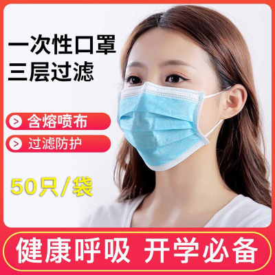 [100只]一次性舒适型口罩三层熔喷布成人透气防尘防护口罩面具罩