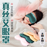 USB电加热真丝艾绒眼罩艾绒热敷按摩真丝面料睡眠加热眼罩USB按摩器