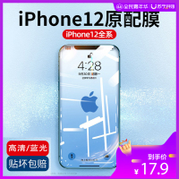 苹果12pro max钢化膜iPhone11Pro蓝光护眼膜iphone11手机膜iPhoneX全屏膜