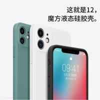 苹果12pro max手机壳iPhone11液态硅胶11ProMax镜头方形直边xs魔方壳