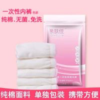 2-10条装纯棉一次性内裤女孕产妇产后月子用品旅行免洗全棉女短裤