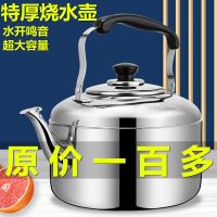 特厚不锈钢烧水壶烧水开水壶鸣音水壶大容量家用壶煤气电磁炉通用