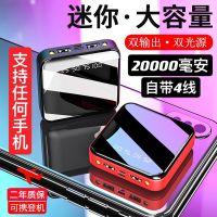 迷你充电宝20000毫安手机通用大容量超薄小巧便携自带4线移动电源