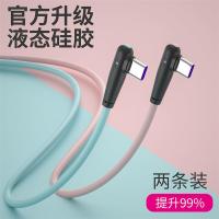 typec弯头数据线适用安卓华为快充液态软胶手机充电线器小米游戏