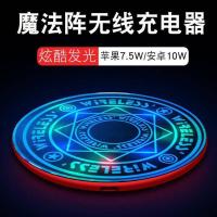 魔法阵无线充电器适用于苹果小米华为安卓万能通用无线充电器