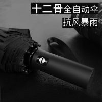 十二骨全自动黑胶防晒遮阳伞大号加固八骨十骨伞晴雨两用学生伞