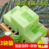 天然芦荟手工皂纯植物除螨皂控油祛痘精油皂洗脸皂洁面沐浴香皂