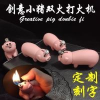 [定制刻字]创意可爱小猪猪打火机鼻涕猪充气个性网红送男女朋友