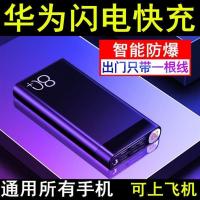 闪充大容量20000毫安充电宝苹果OPPO华为VIVO安卓手机通用