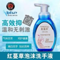 红蔓草抑菌护理泡沫免洗洗手液杀菌时手无磷无碱