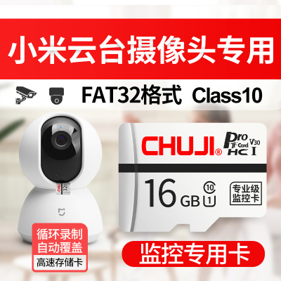 监控摄像头专用FAT32格式高速卡/①⑥/[1~2天] 标配|云台摄像头内存卡32g监控摄像机专用sd卡高速fat32格