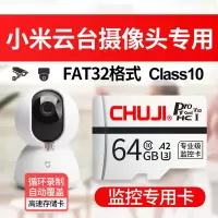 监控摄像头专用FAT32格式高速卡/⑥④/[6~10天] 标配|云台摄像头内存卡32g监控摄像机专用sd卡高速fat32