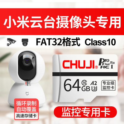 监控摄像头专用FAT32格式高速卡/⑥④/[6~10天] 标配|云台摄像头内存卡32g监控摄像机专用sd卡高速fat32