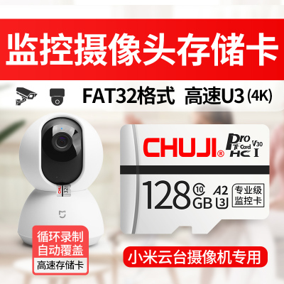 监控摄像头专用FAT32格式高速卡/①②⑧/[12~15天] 标配|云台摄像头内存卡32g监控摄像机专用sd卡高速fat