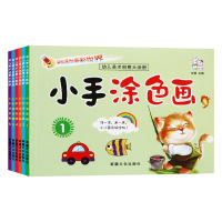 宝宝涂色本—全套6本 画画书 儿童幼儿园画涂鸦 学绘画本 图画书 填色本2-3-6岁