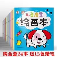 [款式随机]儿童画画本幼儿园涂色本 2-6岁宝宝启蒙绘画书涂鸦填色绘画本 1本