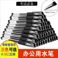 中性笔0.5mm黑蓝红水性笔办公文具 商务用笔 签字笔 中小学生学习用笔