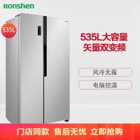 容声冰箱BCD-535WSS2HP 535L对开门冰箱 大容量双开门冰箱 变频无霜 电脑控温 纤薄冰箱