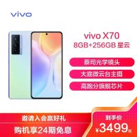 vivoX70 8+256 星云