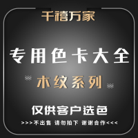 千禧万家集成墙板木纹系列色卡